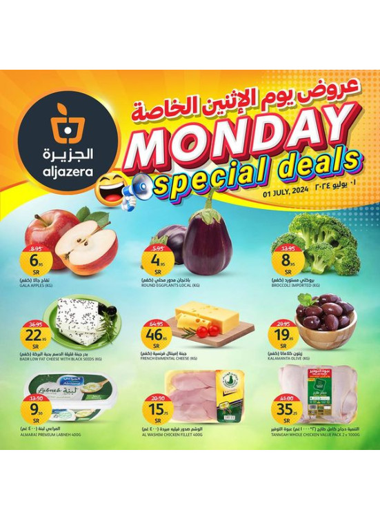 عروض الأثنين الخاصة