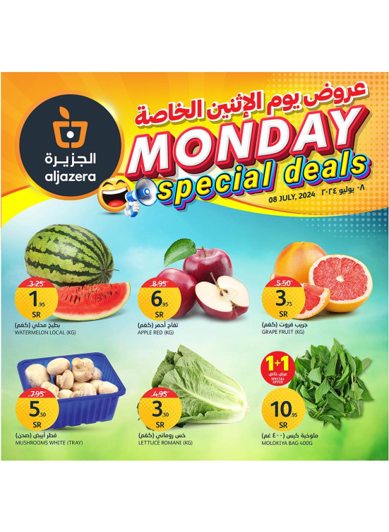 عروض الأثنين الخاصة
