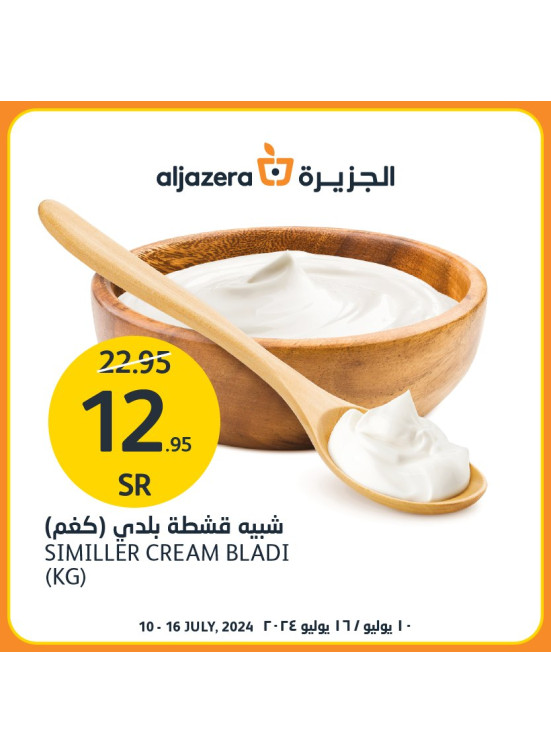 عروض اشتر أكثر وفر أكثر، العدد الرابع