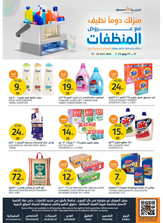 العروض الأسبوعية