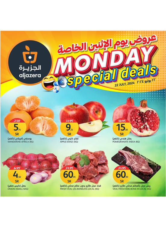 عروض الأثنين الخاصة