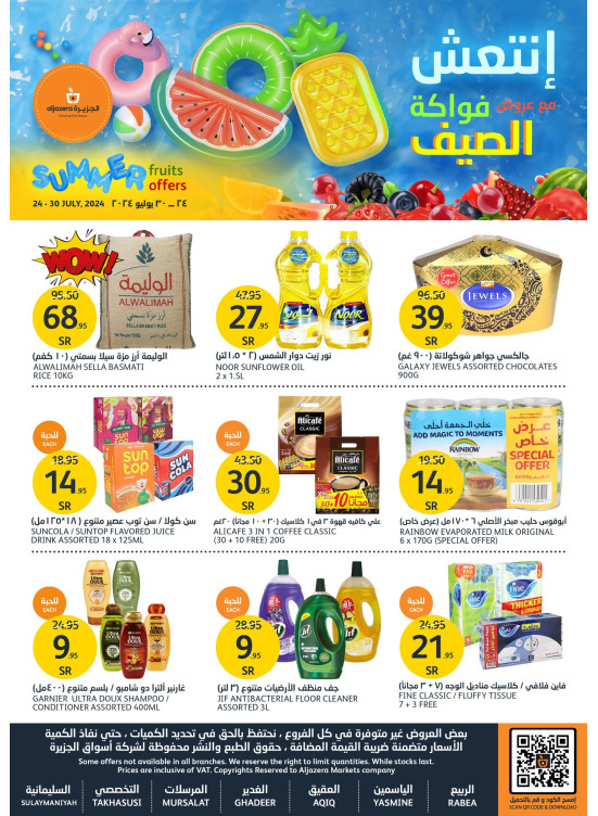 عروض فواكه الصيف