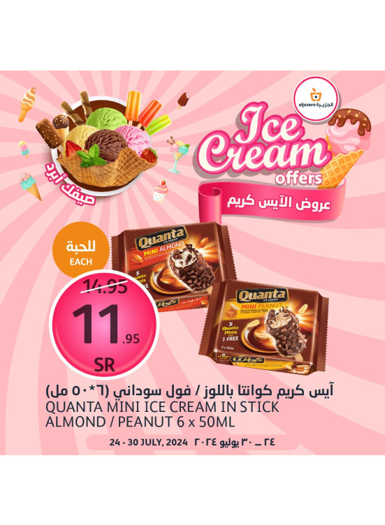 عروض الآيس كريم