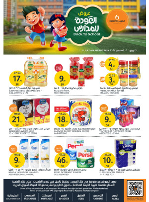 عروض العودة للمدارس