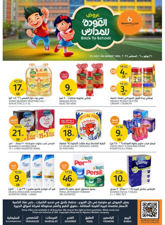 عروض العودة للمدارس