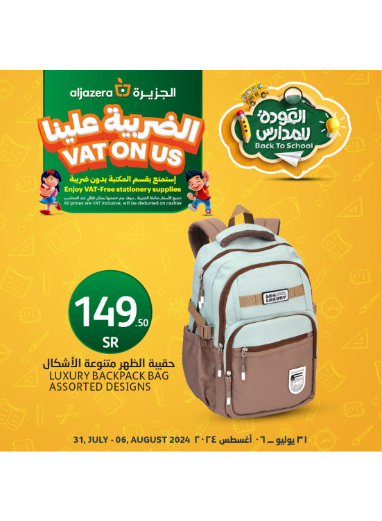 Back to School Offers, Vol 2