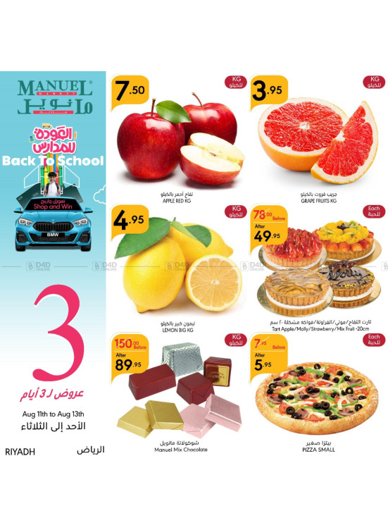 عروض لمدة 3 أيام - الرياض