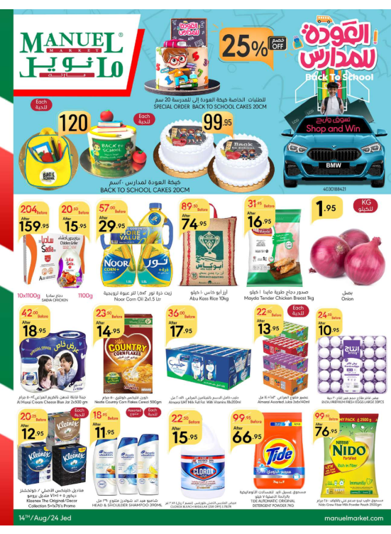 Back to School Offers - Jeddah