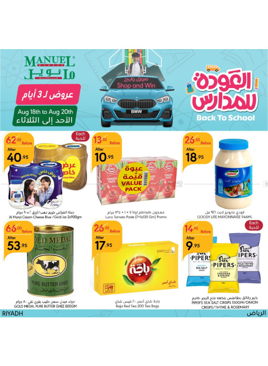 عروض لمدة 3 أيام - الرياض