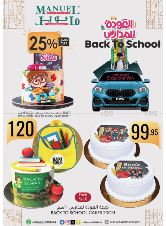 Back to School Offers - Jeddah