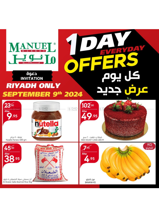 كل يوم عرض جديد - الرياض