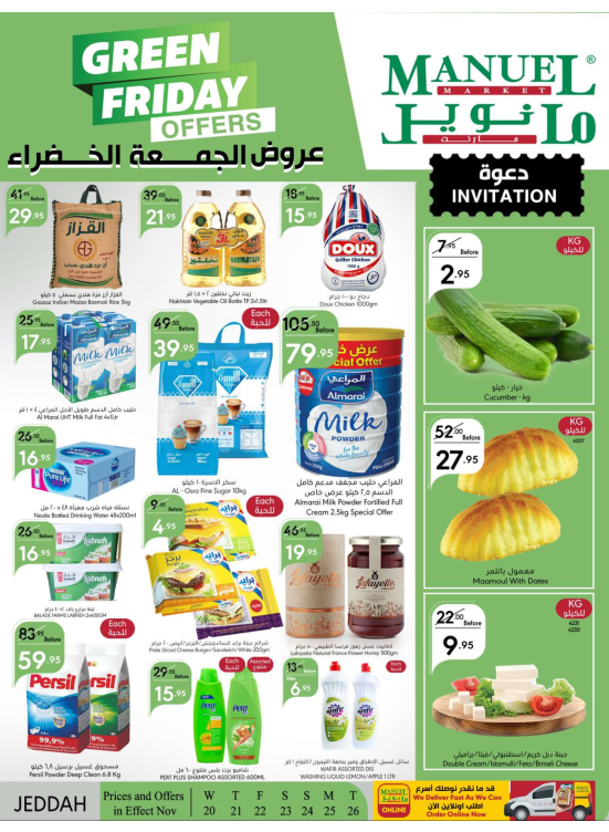 عروض الجمعة الخضراء - جدة