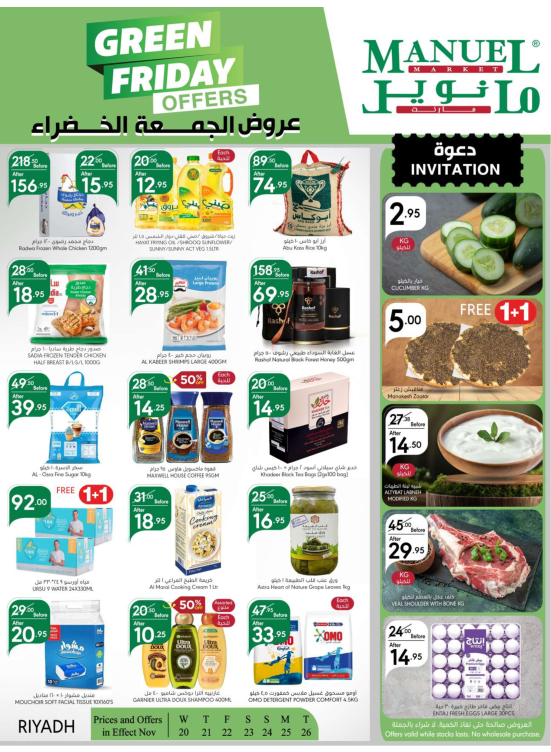 عروض الجمعة الخضراء - الرياض