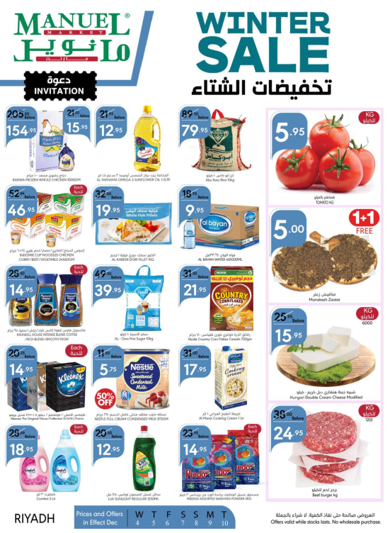تخفيضات الشتاء - الرياض