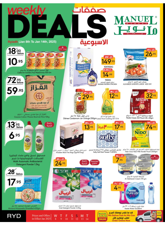 العروض الأسبوعية - الرياض