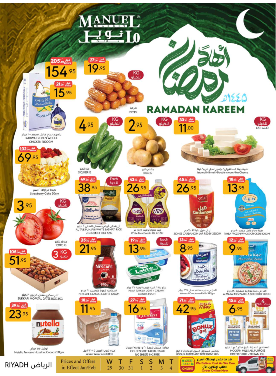صفقات أهلاً رمضان - الرياض