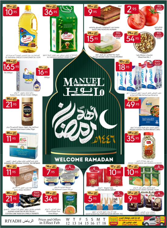 صفقات أهلاً رمضان - الرياض