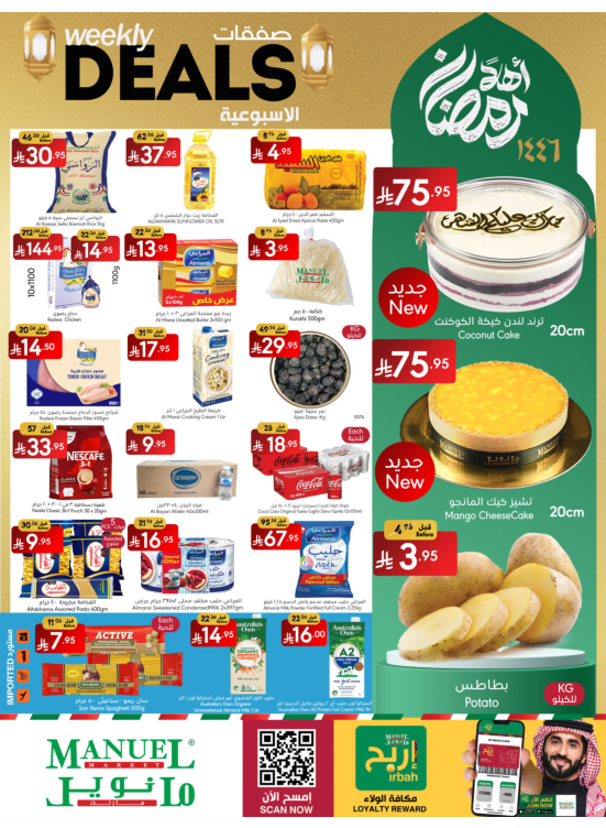 Ahlan Ramadan Deals - Jeddah