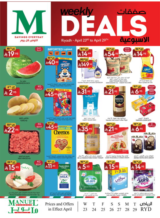 صفقات أسبوعية - الرياض