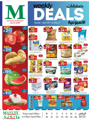 صفقات أسبوعية - الرياض