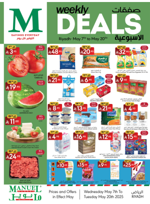 صفقات أسبوعية - الرياض