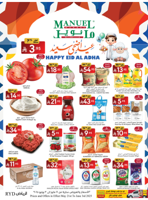 عروض عيد الأضحى السعيدة - الرياض
