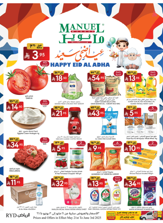 عروض عيد الأضحى السعيدة - الرياض