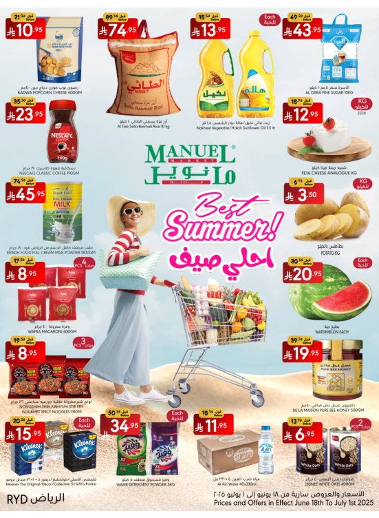 عروض أحلى صيف - الرياض