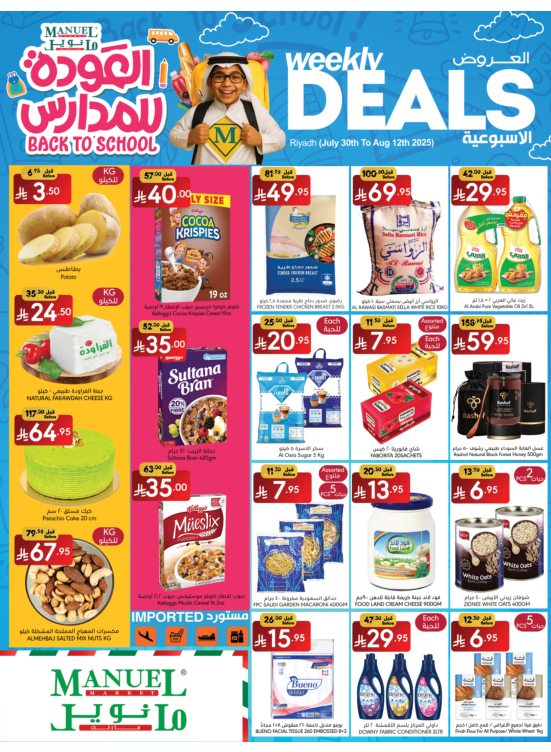 Back to School Offers - Riyadh