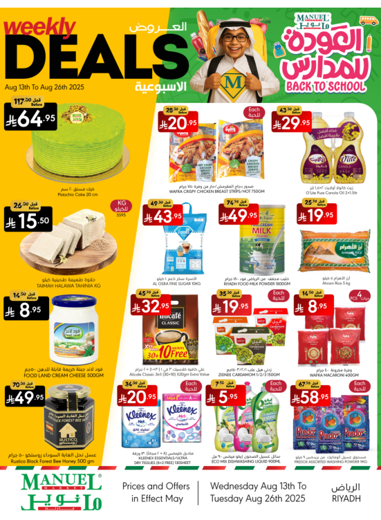 Back to School Offers - Riyadh