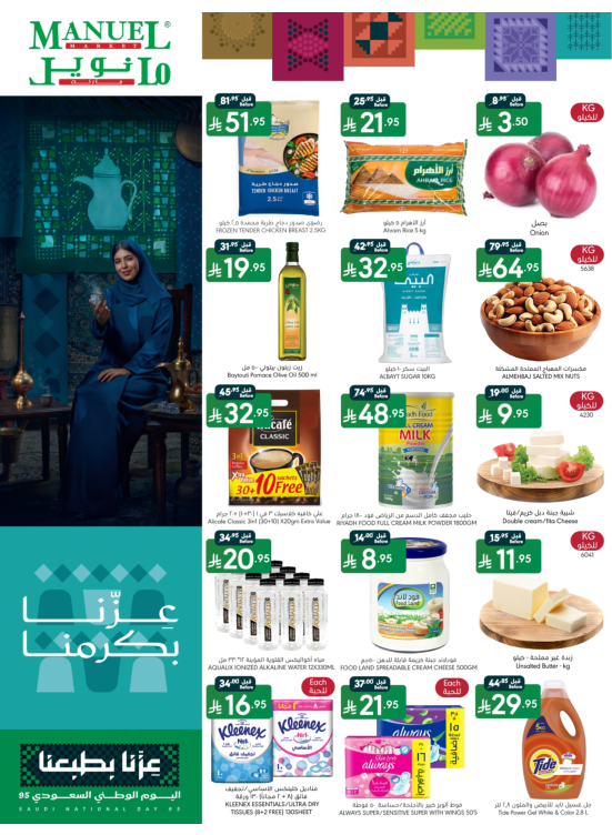 Saudi National Day Offers - Riyadh