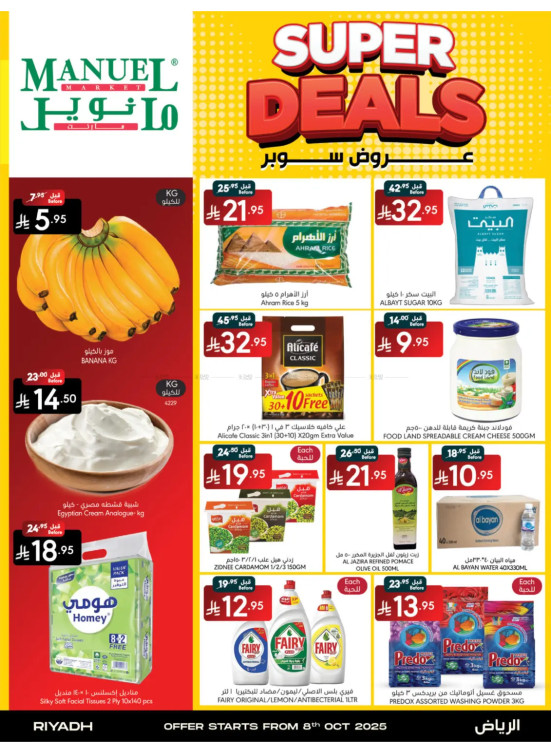 عروض سوبر - الرياض