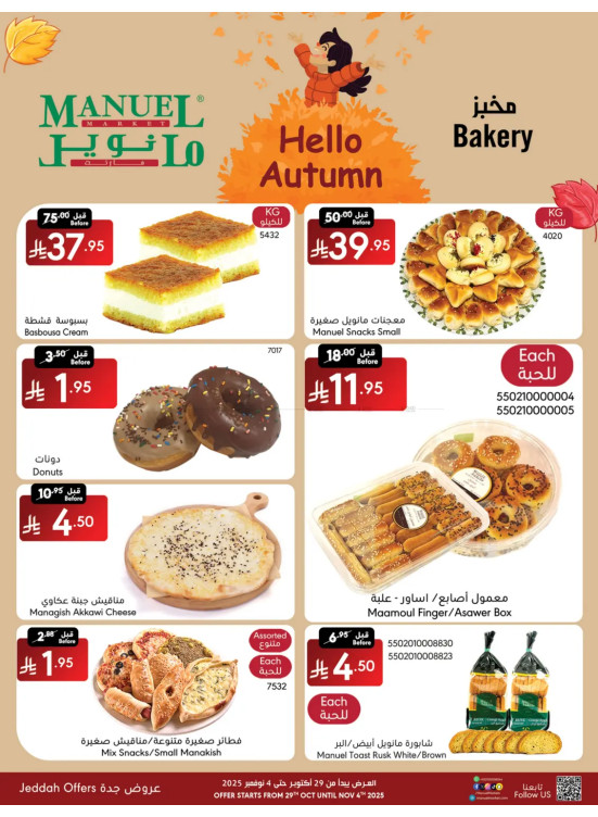 Hello Autumn Offers - Jeddah