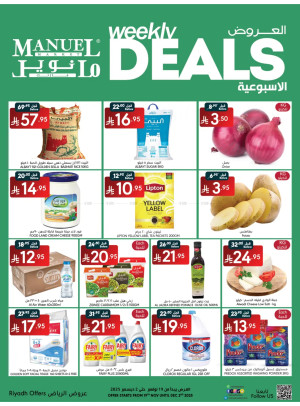 الصفقات الأسبوعية  - الرياض