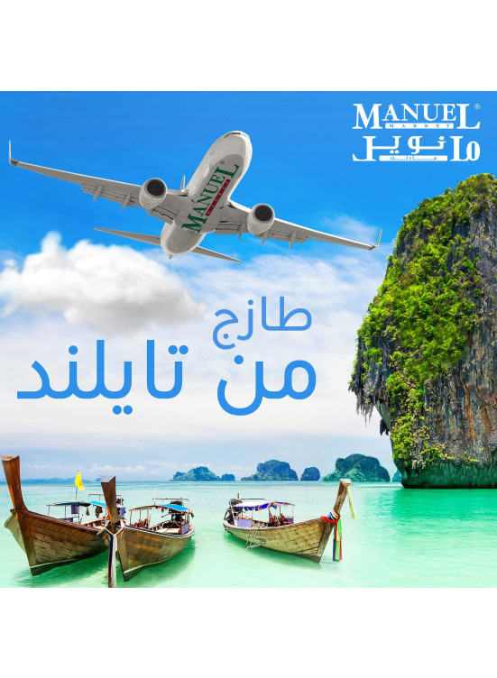 طازج من تايلاند