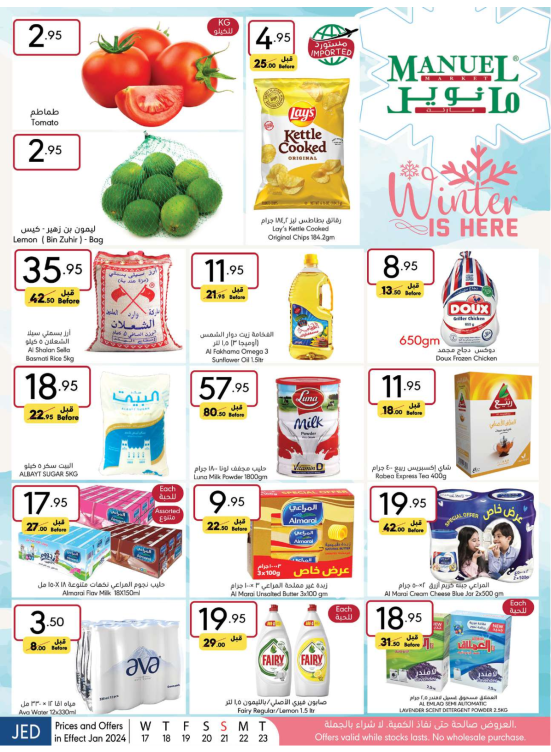 عروض الشتاء - جدة