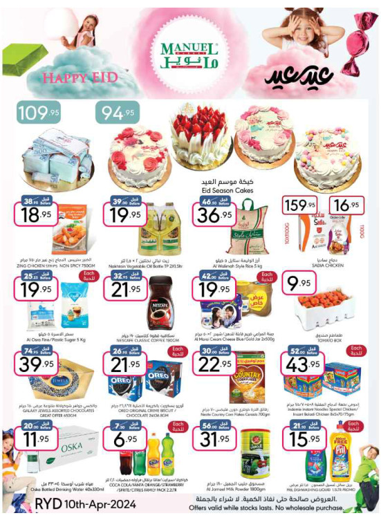 تخفيضات عيد الفطر السعيد - الرياض