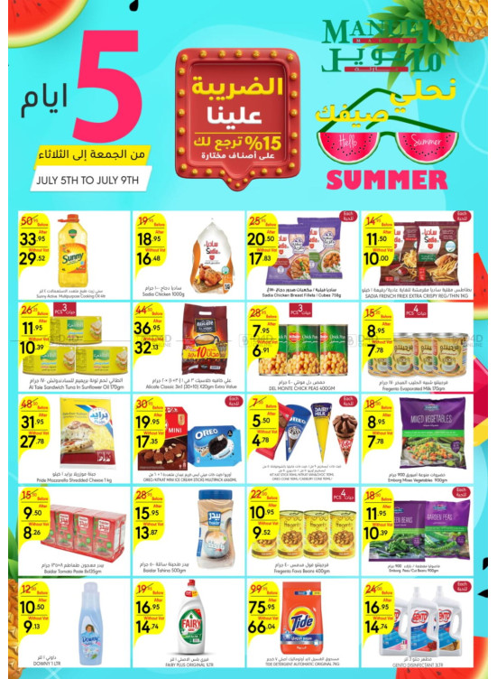 عروض لمدة 5 أيام