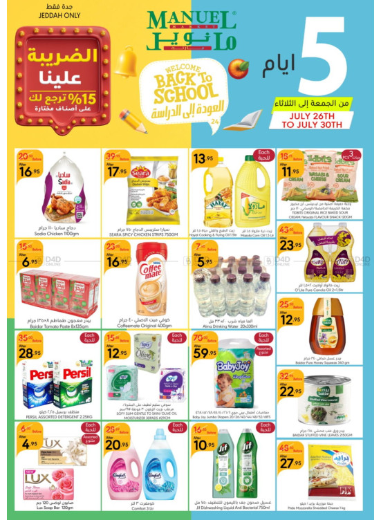 عروض لمدة 5 أيام