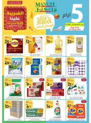 عروض لمدة 5 أيام