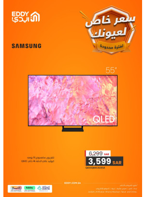 أسعار خاصة لعيونك