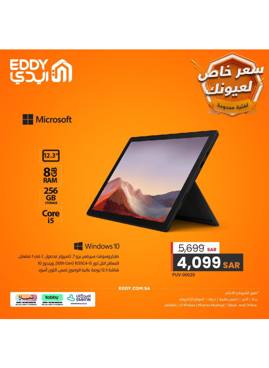 أسعار خاصة لعيونك