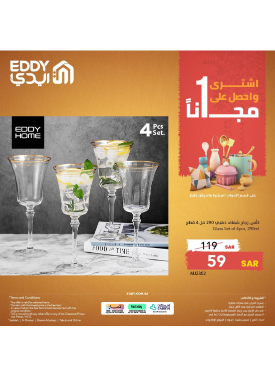 عروض مجانية على الشراء