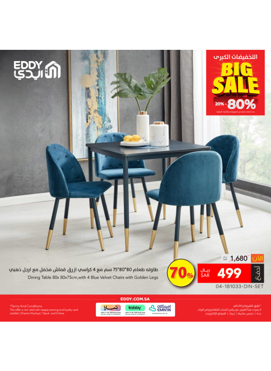 عروض التخفيضات الكبرى من 20% - 80%
