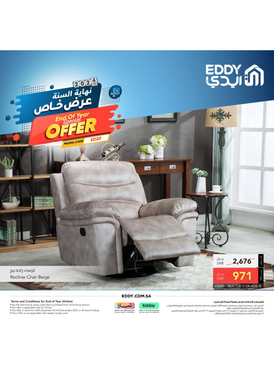 عروض خاصة نهاية السنة