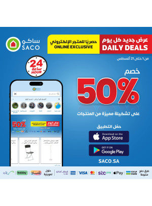 عروض حصرية أون لاين يومية