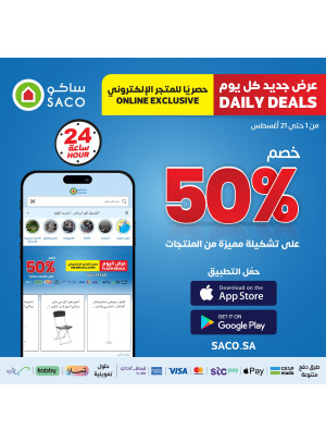 عروض حصرية أون لاين يومية