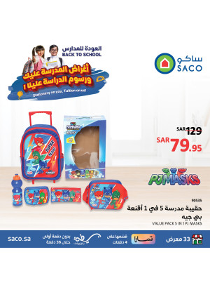 عروض العودة إلى المدرسة، العدد الخامس والعشرون