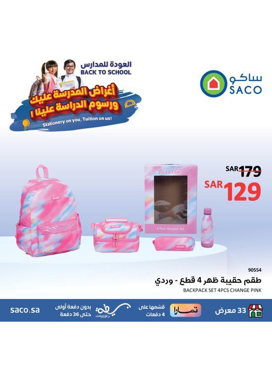 عروض العودة إلى المدرسة، العدد الثامن والعشرون