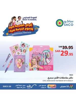 عروض العودة إلى المدرسة، العدد الرابع والثلاثون